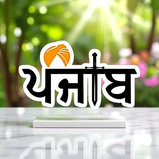 “ਪੰਜਾਬ” UV Decal – 10” with Kesri Turban & Sword Design