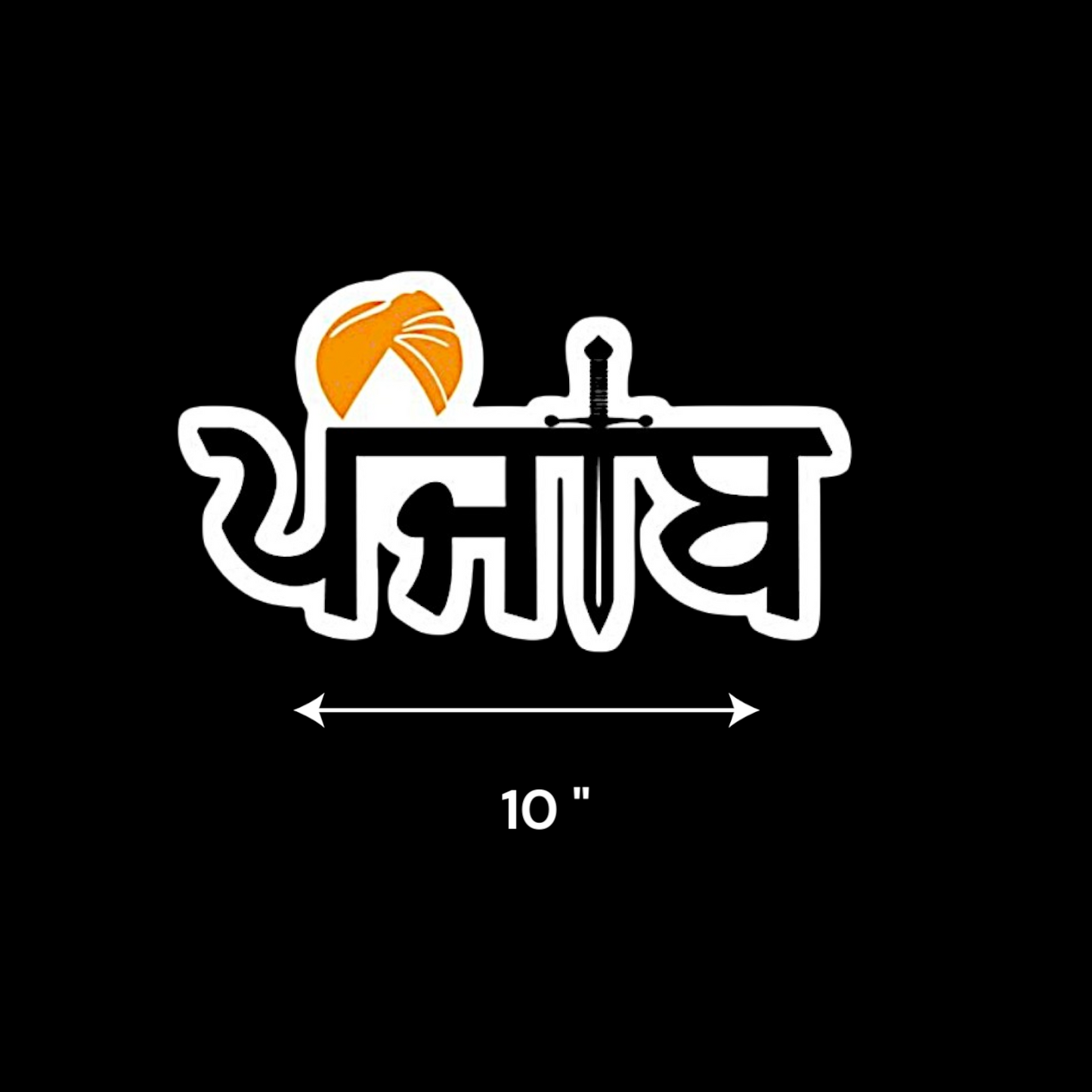 “ਪੰਜਾਬ” UV Decal – 10” with Kesri Turban & Sword Design