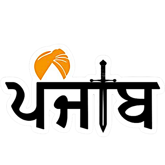 “ਪੰਜਾਬ” UV Decal – 10” with Kesri Turban & Sword Design