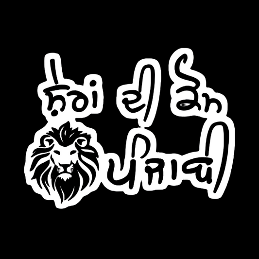 10" UV decal featuring "ਸ਼ੇਰਾਂ ਦੀ ਕੌਮ ਪੰਜਾਬੀ" in black design on a white background with a lion face